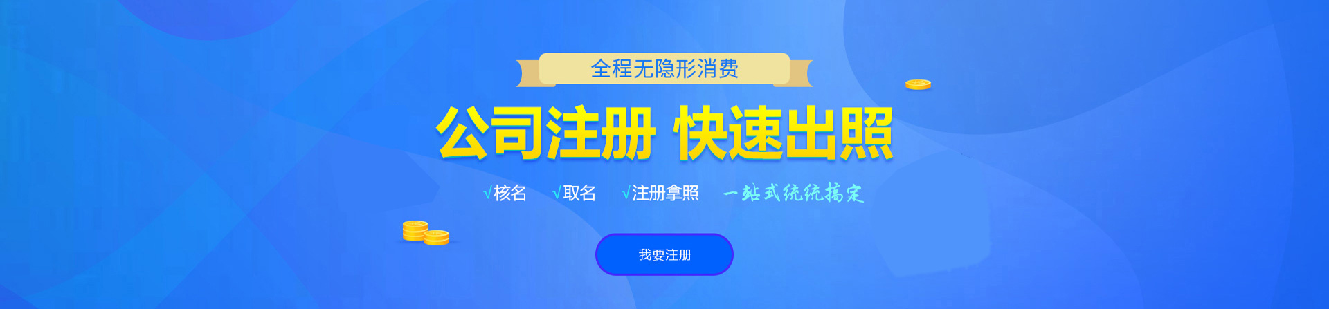 南岗注册公司网